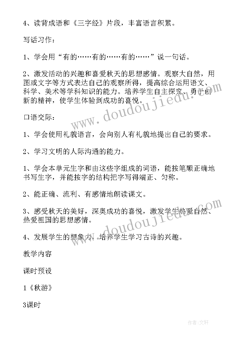 最新二年级苏教版教学工作计划 苏教版小学语文第一册教学计划(精选5篇)