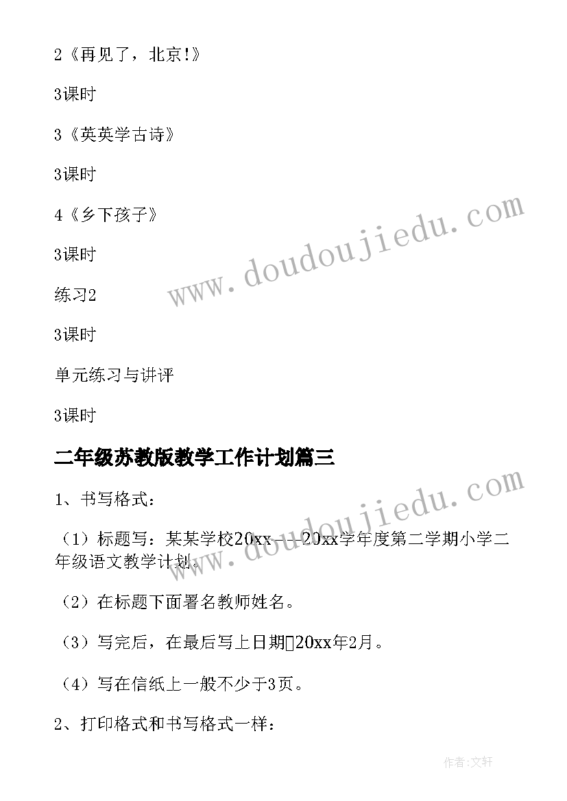 最新二年级苏教版教学工作计划 苏教版小学语文第一册教学计划(精选5篇)