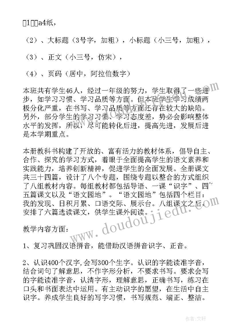 最新二年级苏教版教学工作计划 苏教版小学语文第一册教学计划(精选5篇)