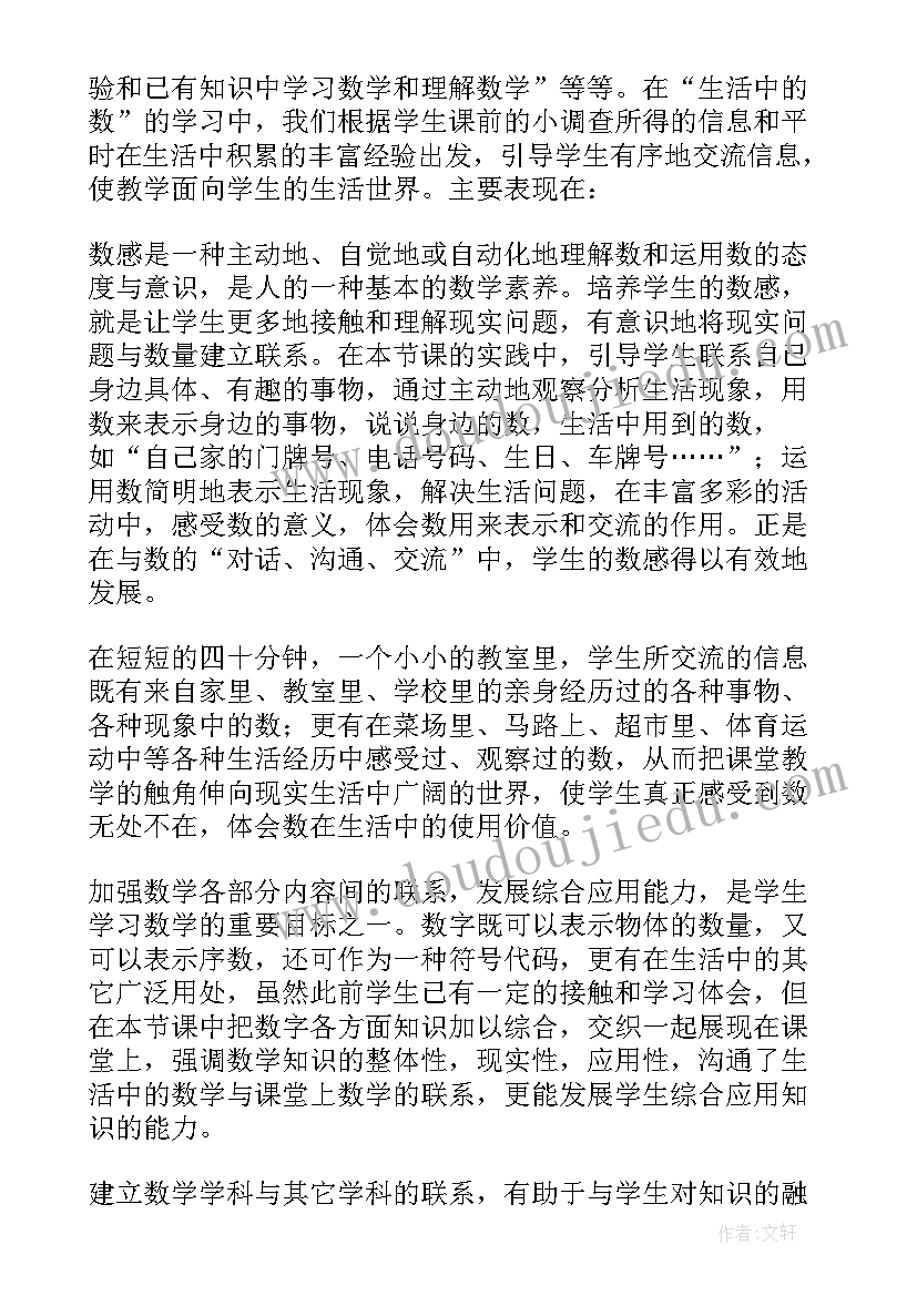 最新经济与社会教学反思(模板9篇)