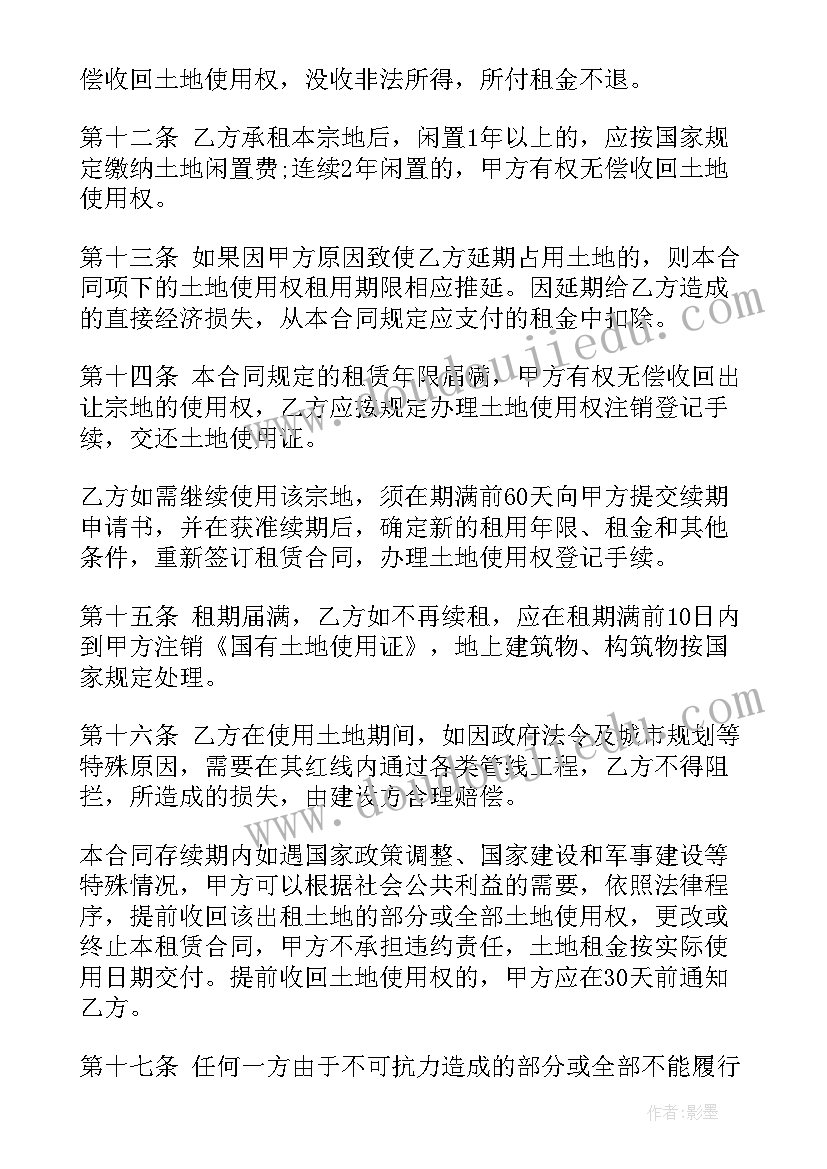 2023年农村山林土地租赁合同 房屋出租划拨土地合同必备(汇总5篇)