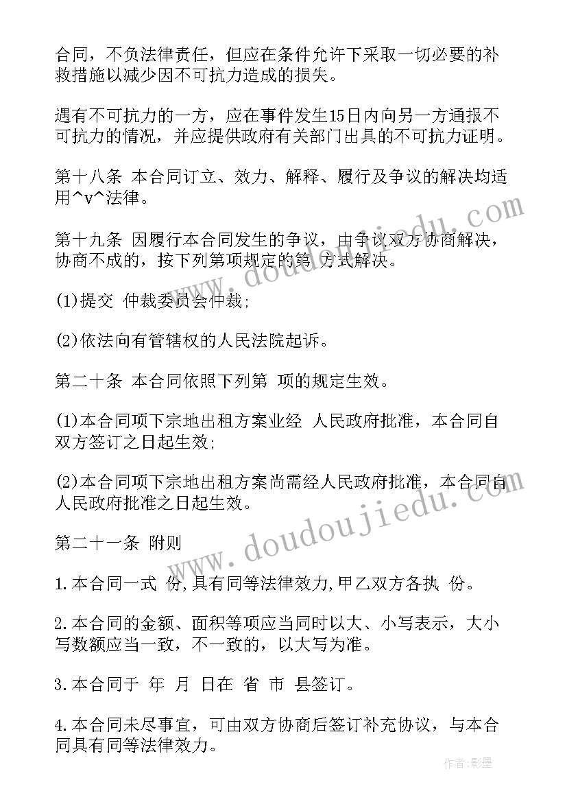 2023年农村山林土地租赁合同 房屋出租划拨土地合同必备(汇总5篇)