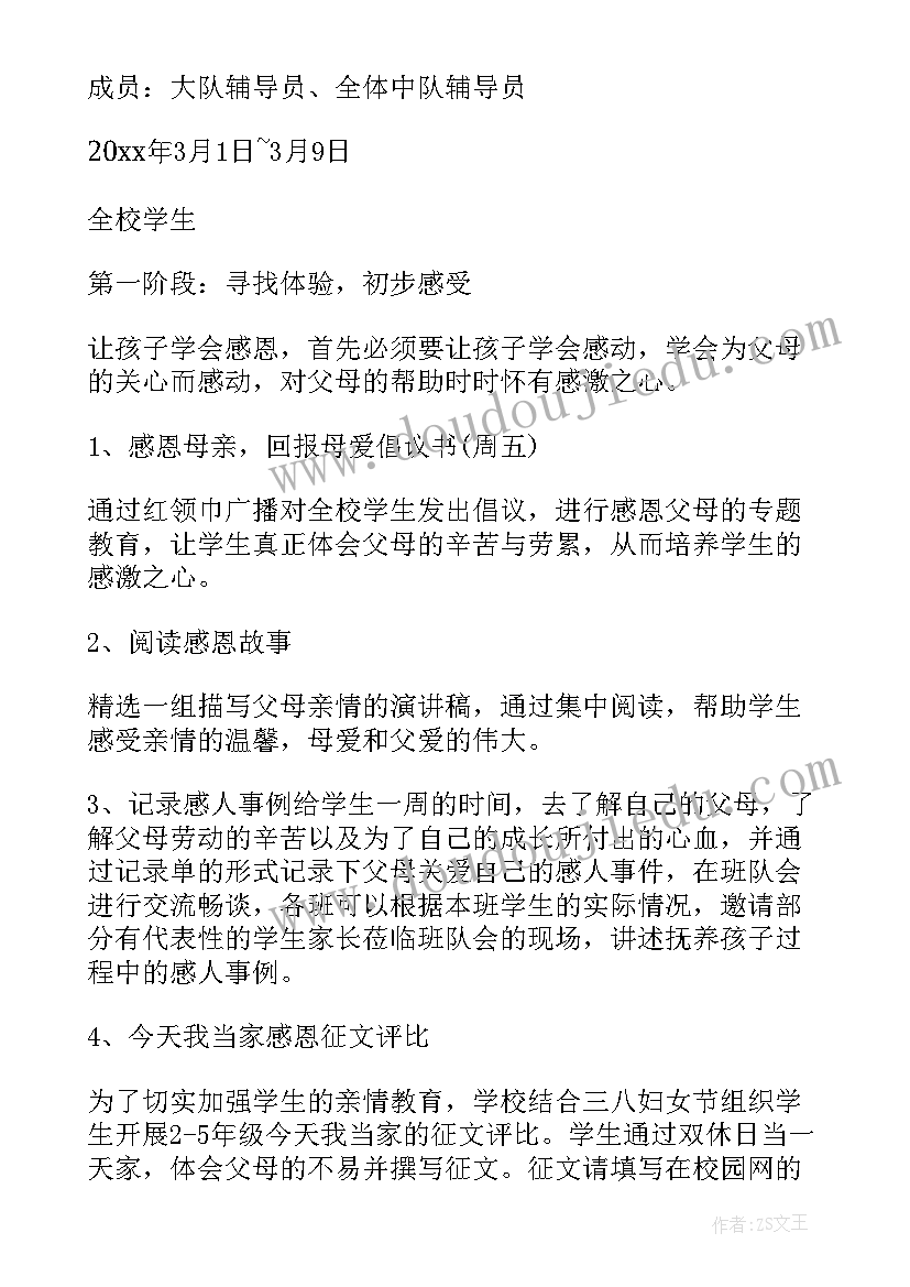 最新妇女节促销方案 妇女节活动方案(优质5篇)