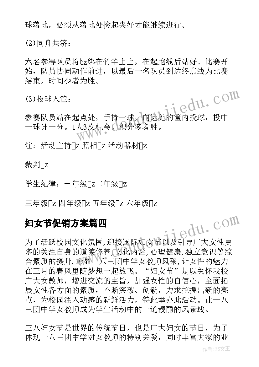 最新妇女节促销方案 妇女节活动方案(优质5篇)