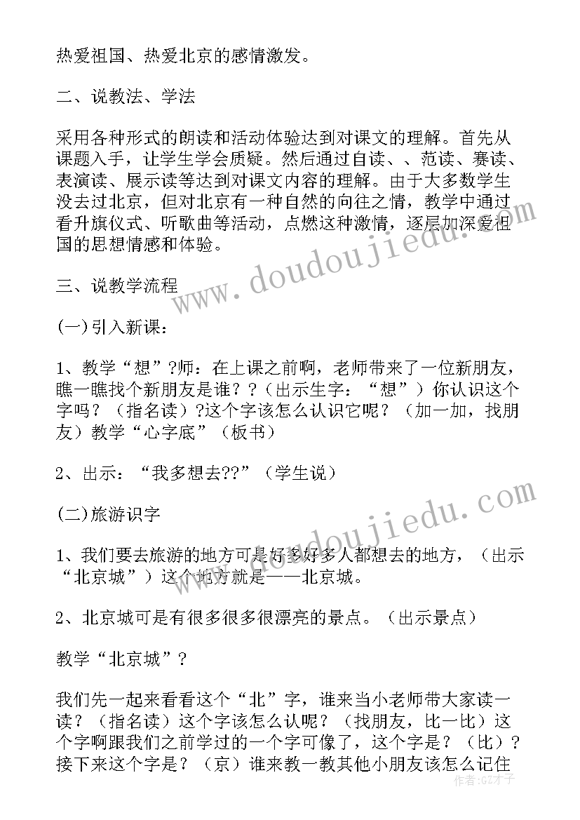 2023年部编二下语文教案及反思(汇总5篇)