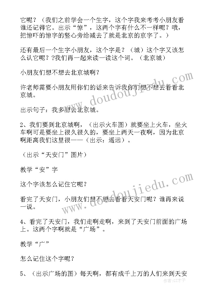 2023年部编二下语文教案及反思(汇总5篇)