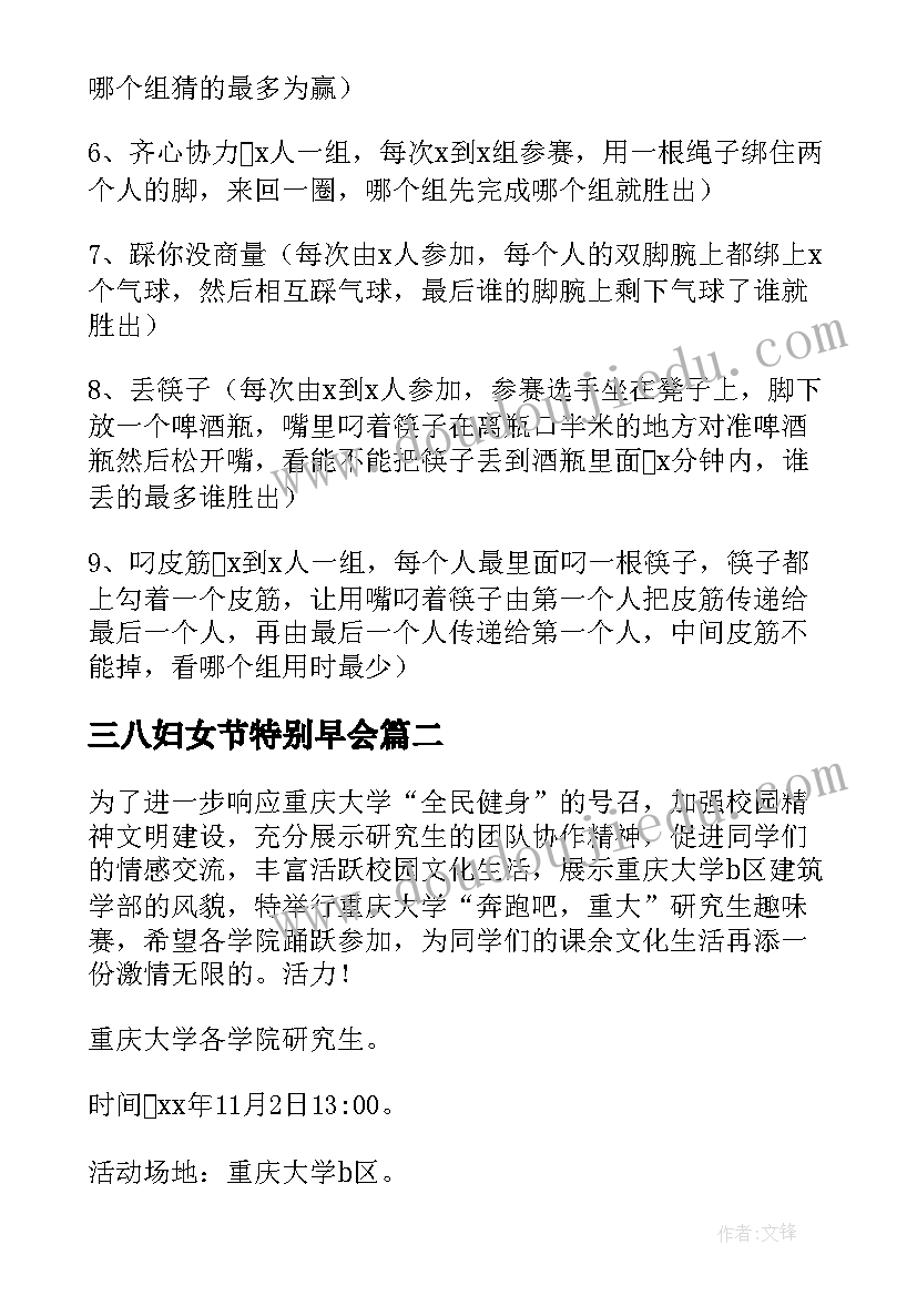 三八妇女节特别早会 企业职工三八妇女节活动方案策划(模板5篇)