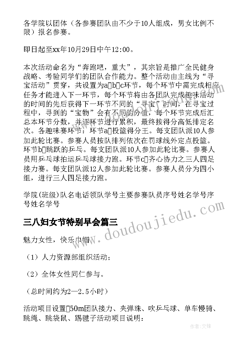 三八妇女节特别早会 企业职工三八妇女节活动方案策划(模板5篇)