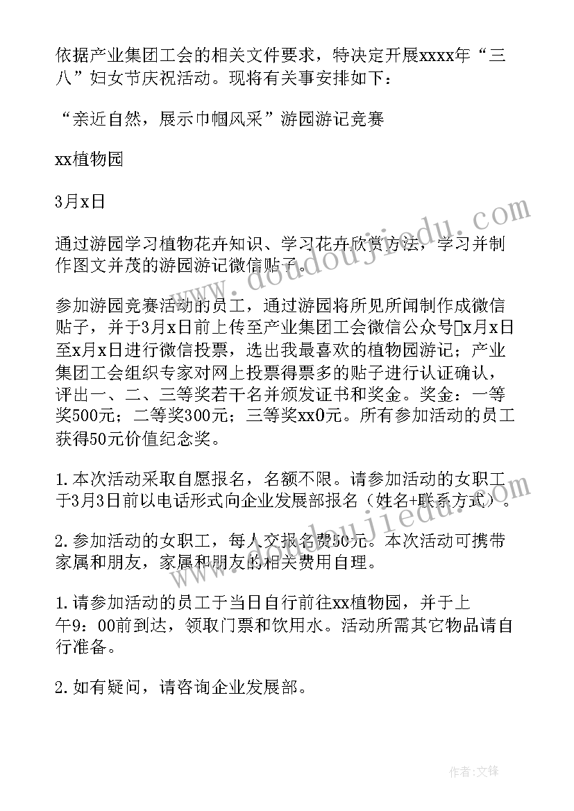 三八妇女节特别早会 企业职工三八妇女节活动方案策划(模板5篇)