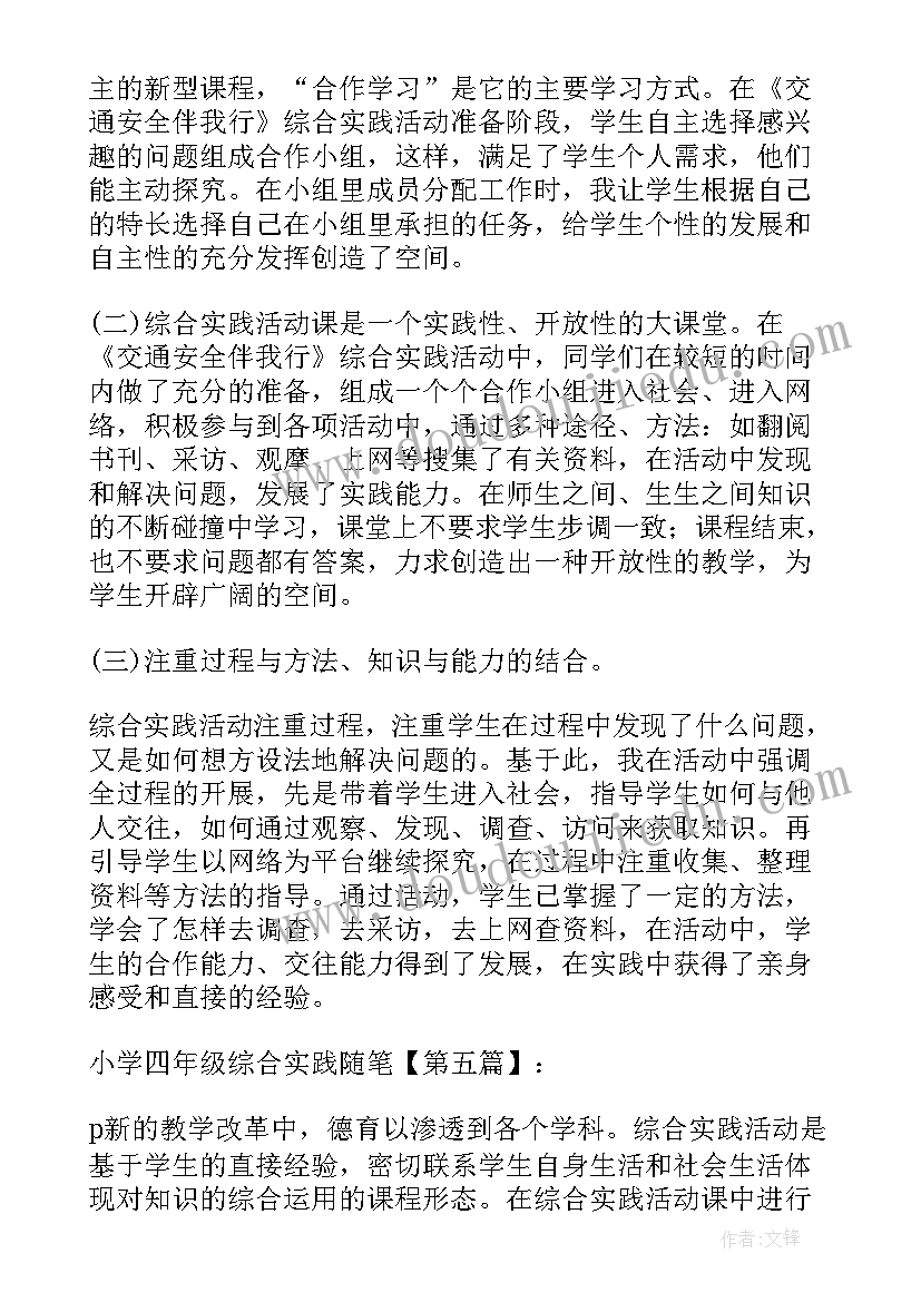 四年级综合教案(大全7篇)