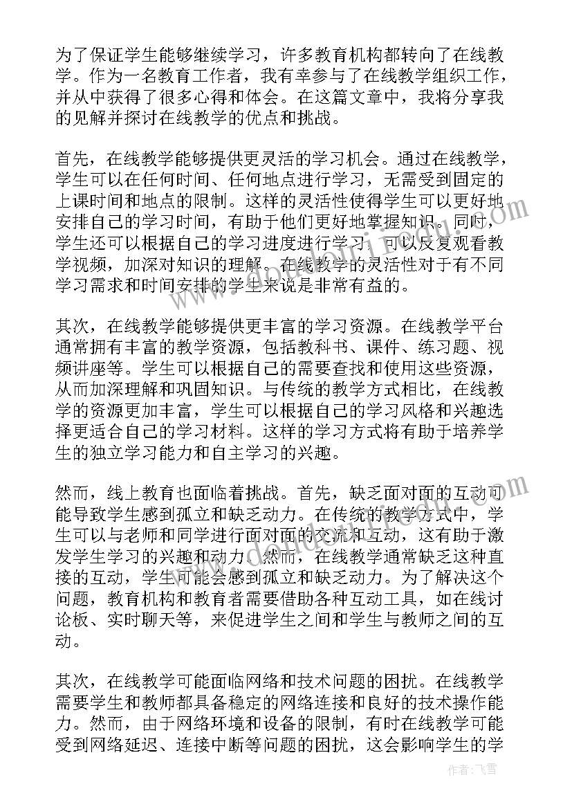 2023年学生管理队伍包括 在线教学组织心得体会(通用8篇)