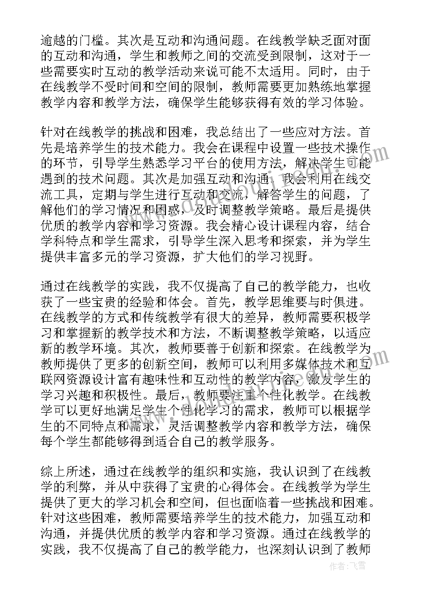 2023年学生管理队伍包括 在线教学组织心得体会(通用8篇)