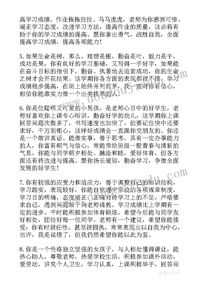 最新素质报告单(优质9篇)