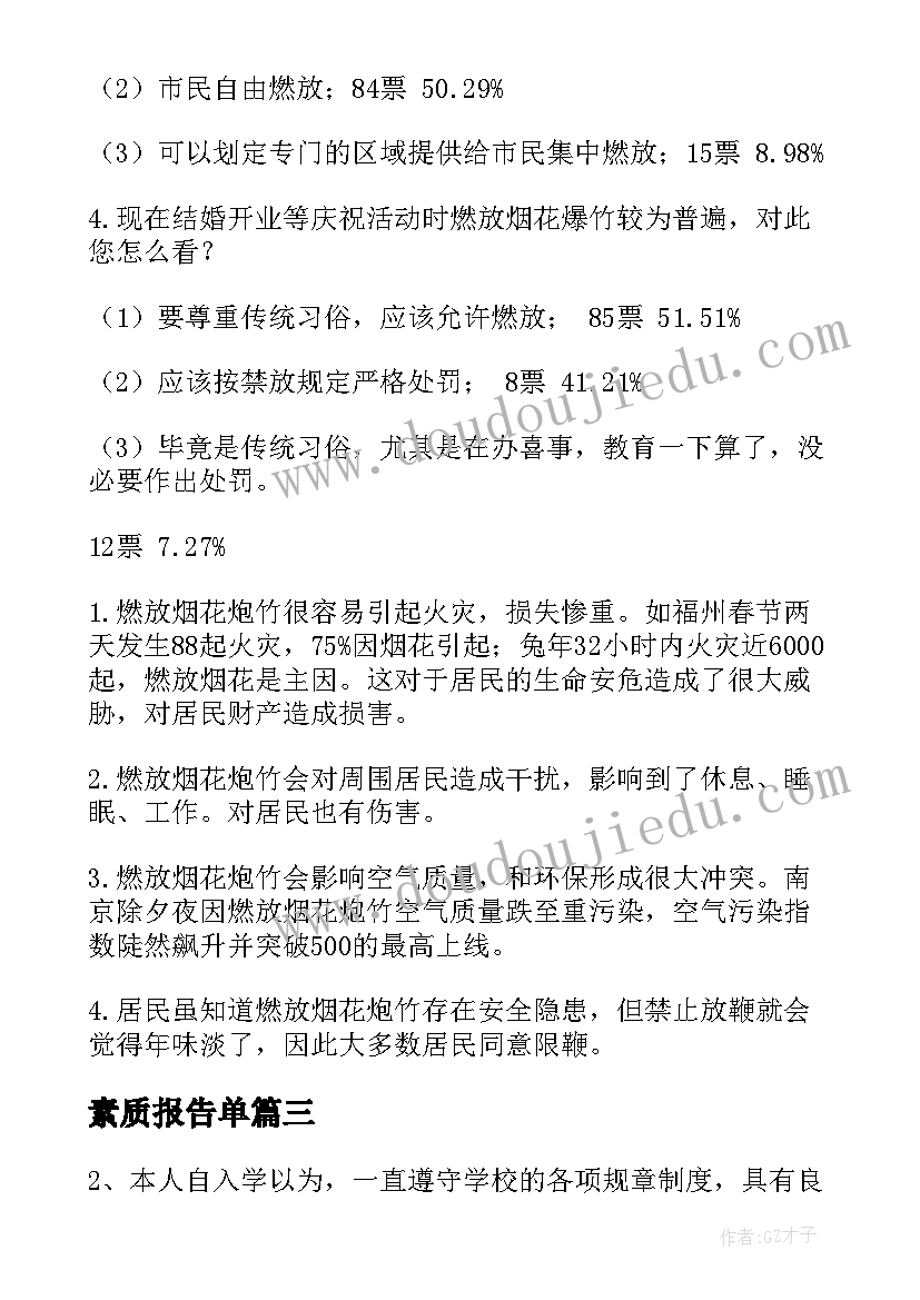 最新素质报告单(优质9篇)