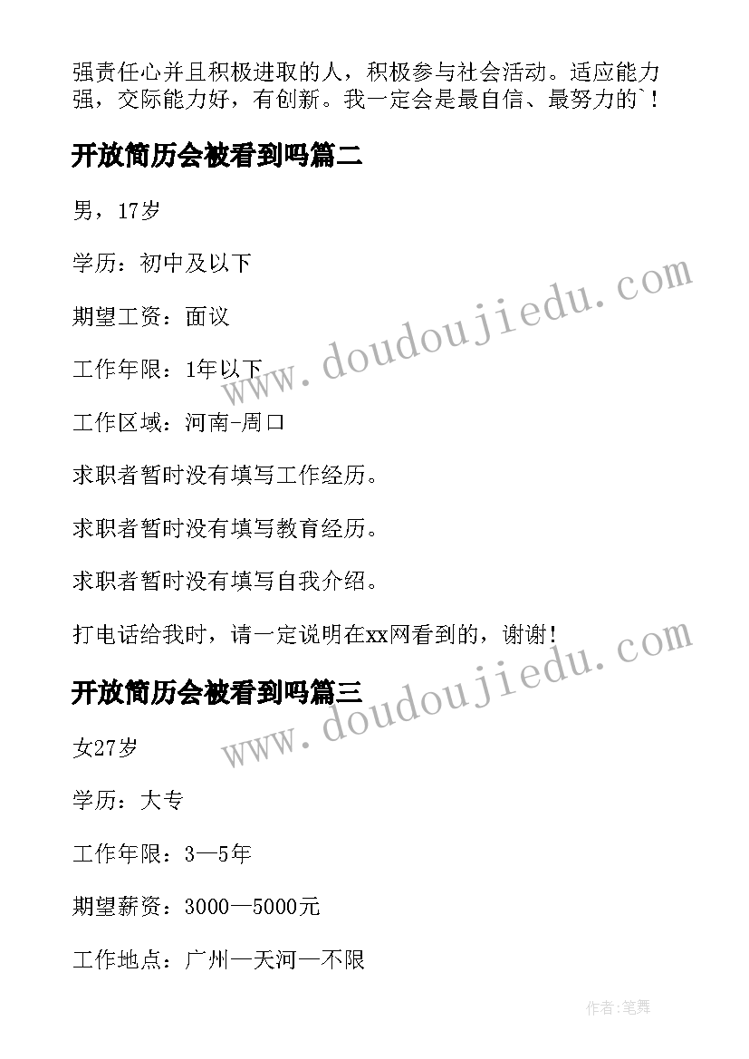 最新开放简历会被看到吗 学生简历表格(通用10篇)