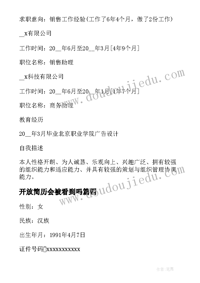 最新开放简历会被看到吗 学生简历表格(通用10篇)