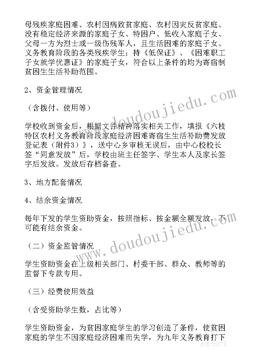 最新学生资助政策落实情况自查报告(汇总5篇)