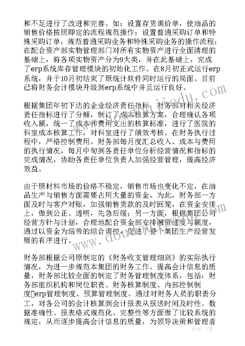 2023年财务人员工作业绩总结(通用6篇)