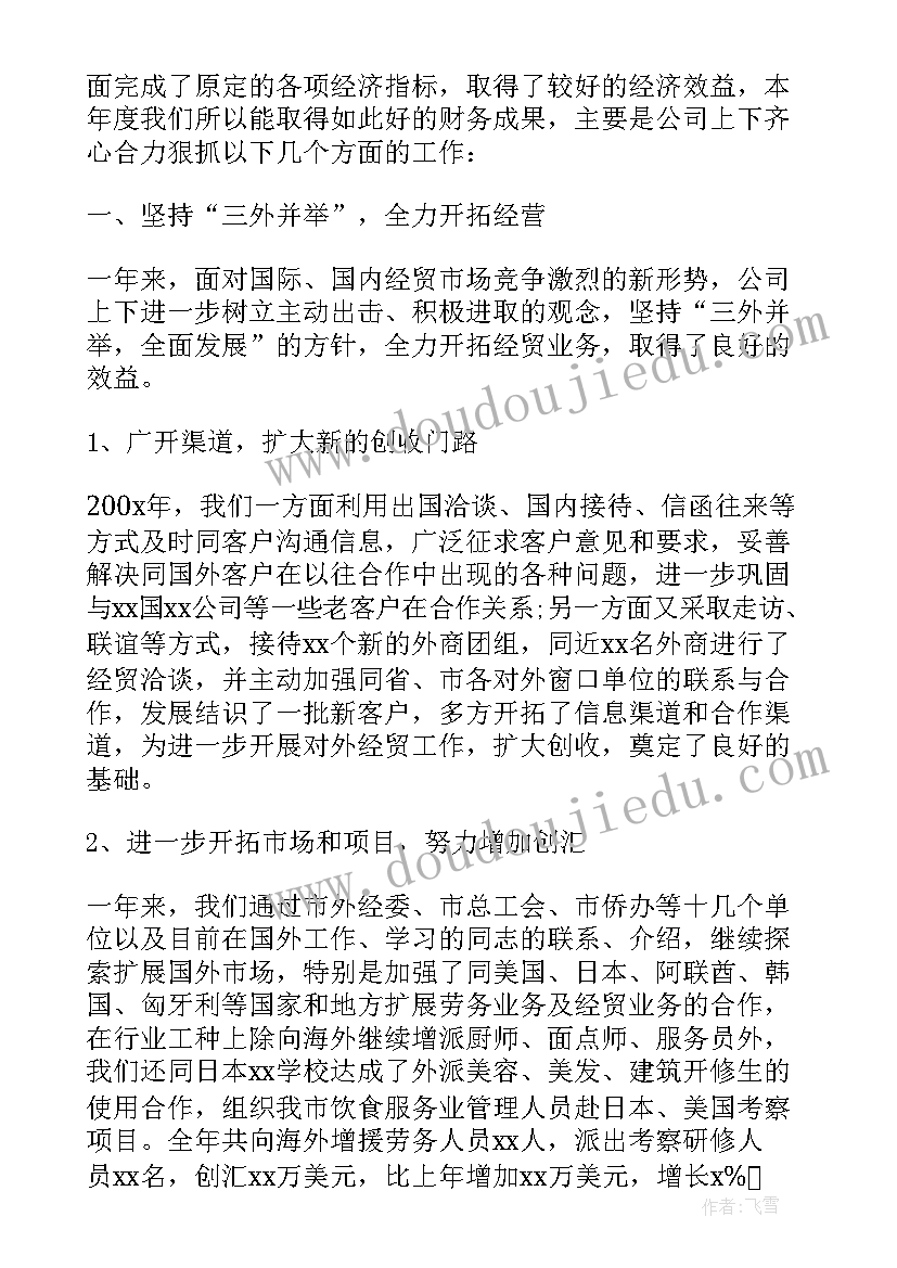 2023年财务人员工作业绩总结(通用6篇)