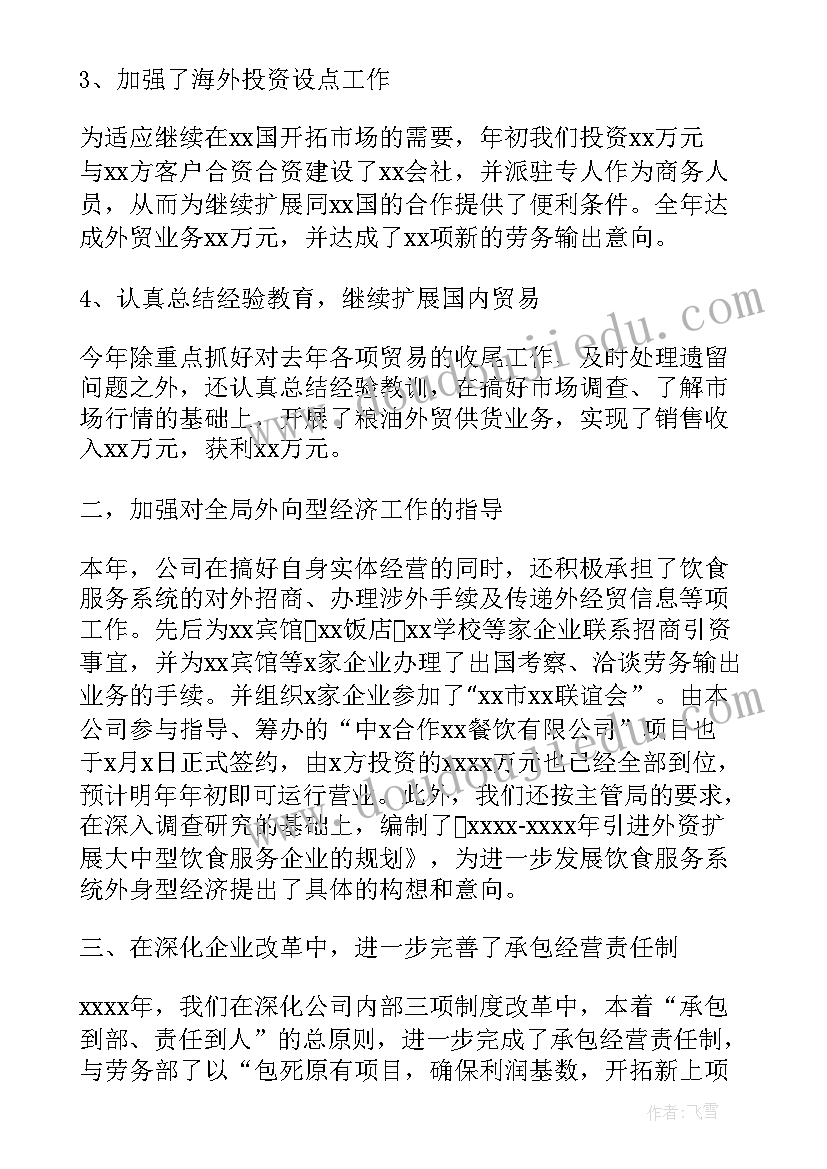 2023年财务人员工作业绩总结(通用6篇)