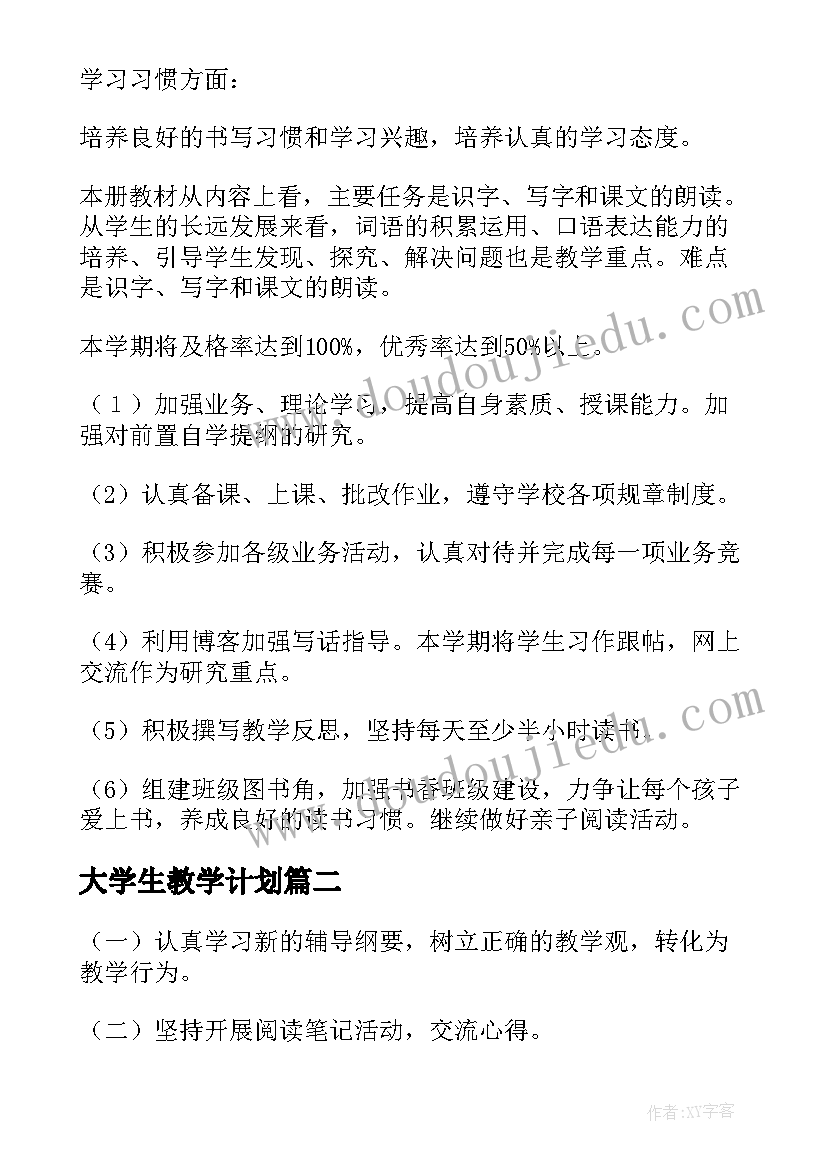 大学生教学计划 个人教学工作计划(优质8篇)