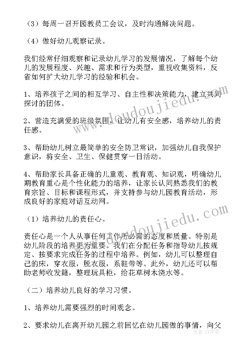 大学生教学计划 个人教学工作计划(优质8篇)