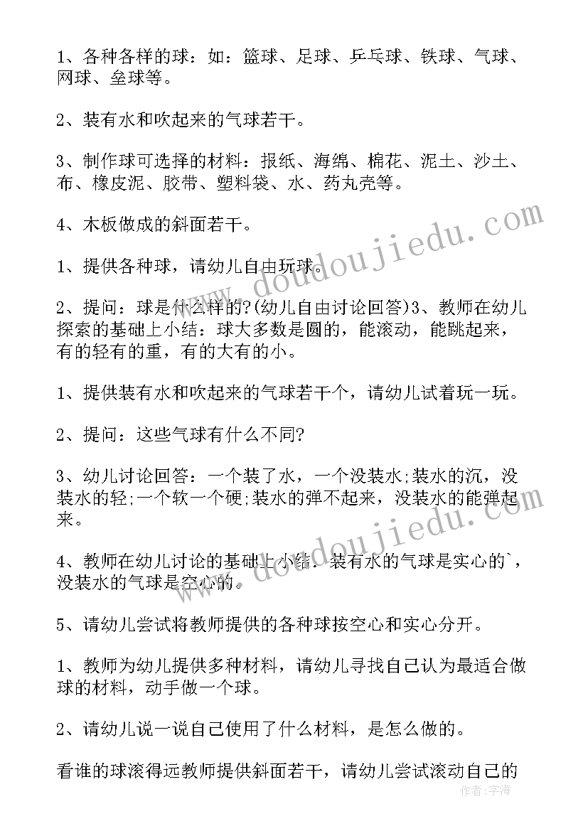 幼儿园活动教案好玩的水 幼儿园小班好玩的水活动教案(优秀5篇)