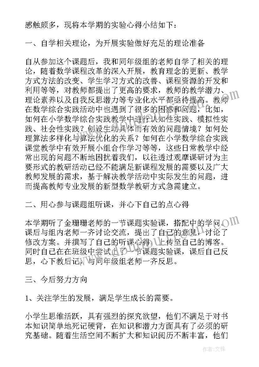 2023年综合实践研修总结报告 综合实践活动总结报告(模板5篇)