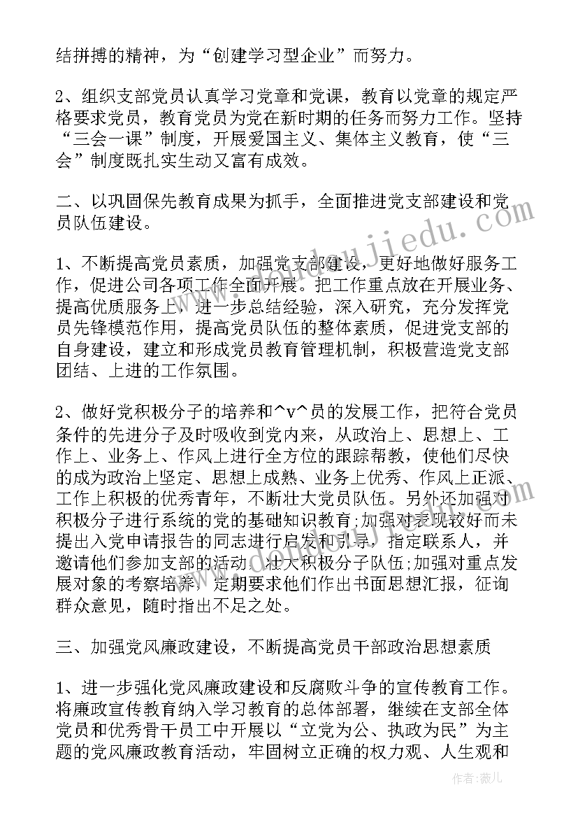 2023年后勤党支部监督工作计划 基建后勤党支部工作计划实用(大全5篇)