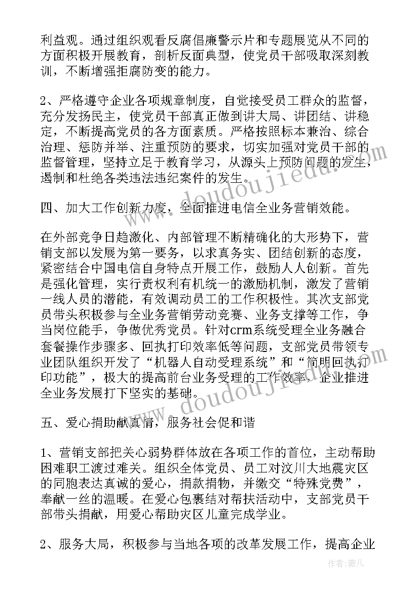 2023年后勤党支部监督工作计划 基建后勤党支部工作计划实用(大全5篇)