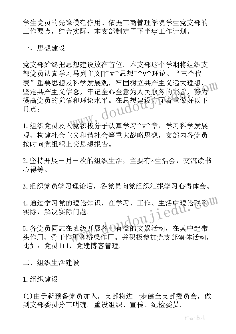 2023年后勤党支部监督工作计划 基建后勤党支部工作计划实用(大全5篇)