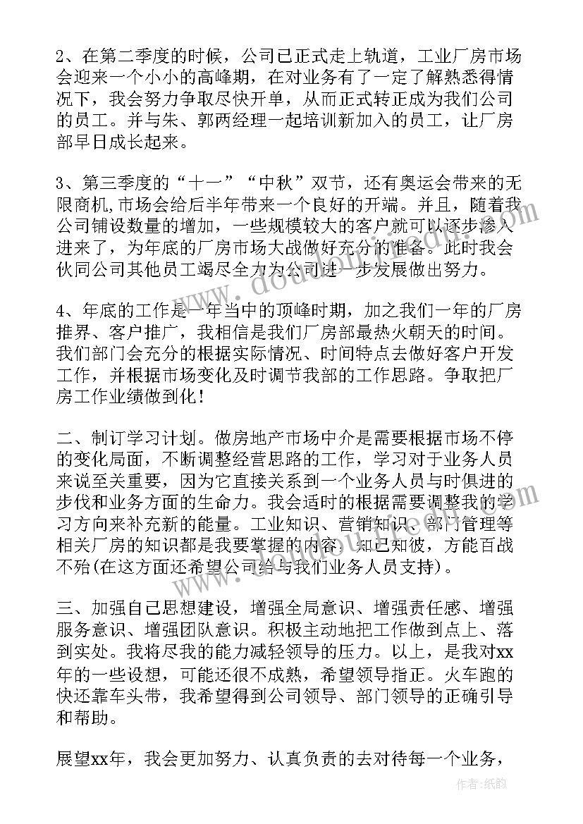 最新房地产中介工作计划和总结 房地产中介的工作计划(模板5篇)