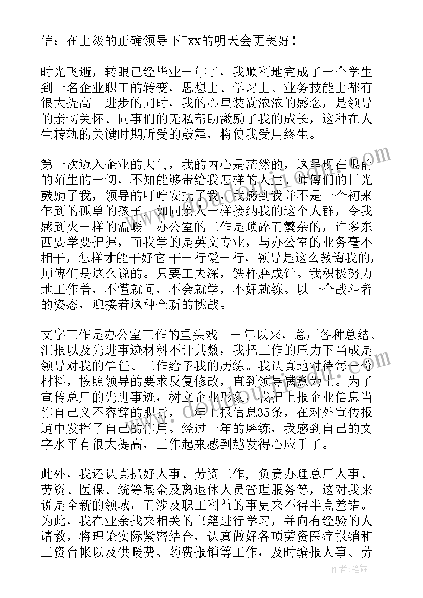 新员工工程年度工作总结(模板5篇)