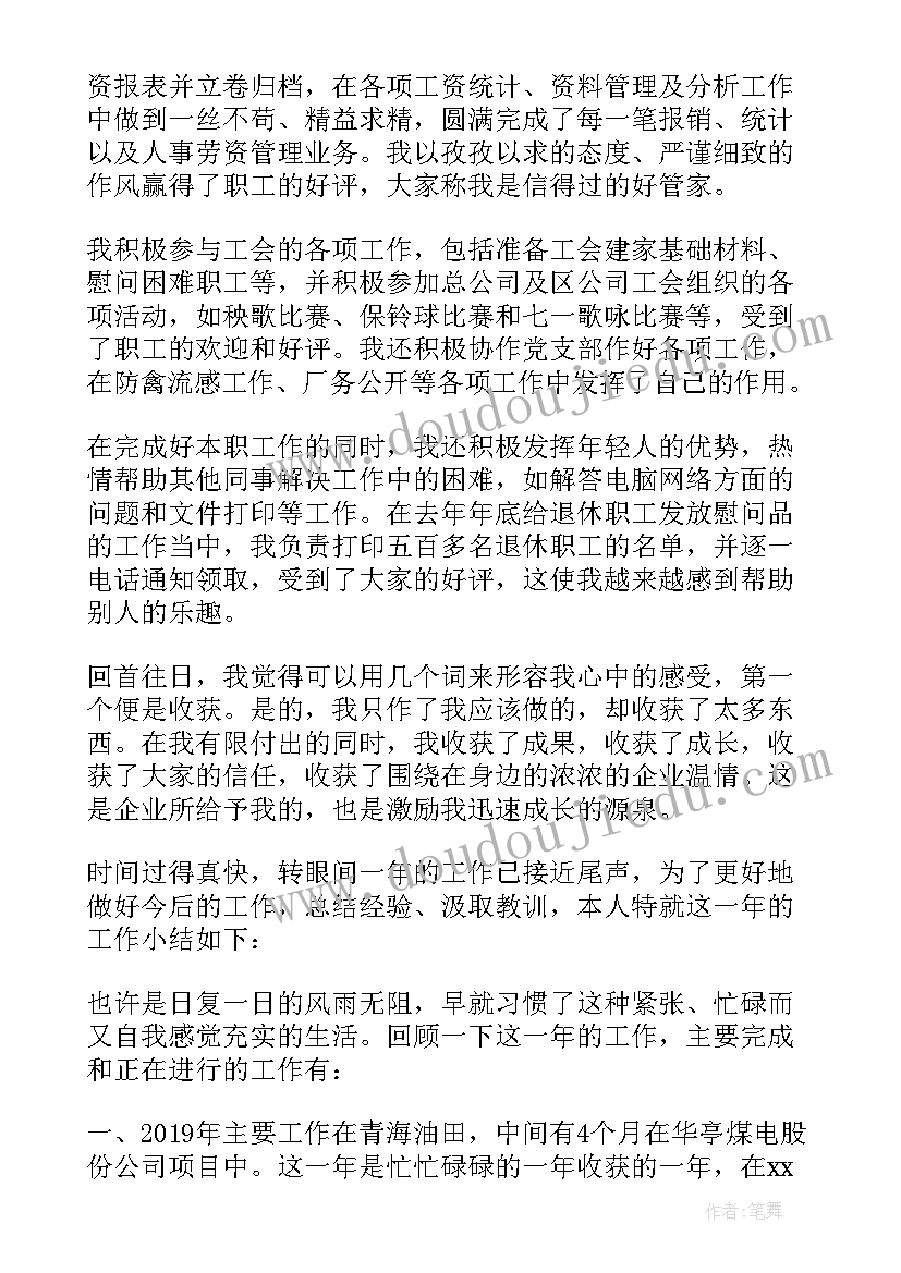 新员工工程年度工作总结(模板5篇)