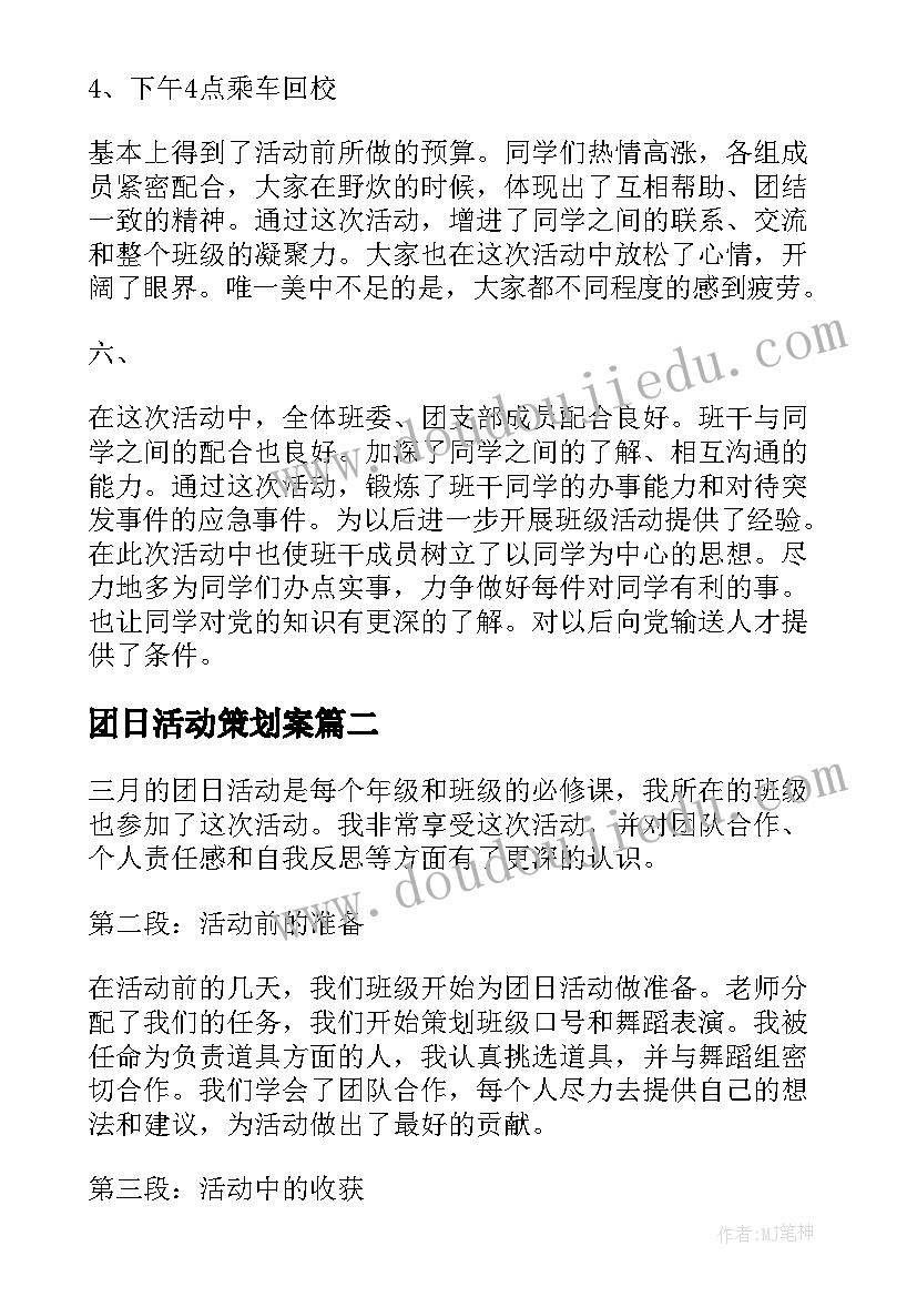 2023年团日活动策划案(精选5篇)