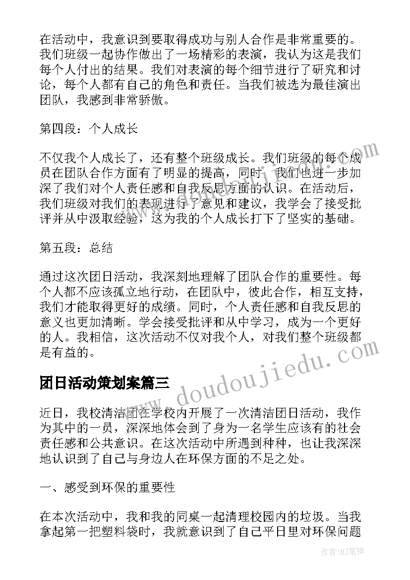 2023年团日活动策划案(精选5篇)