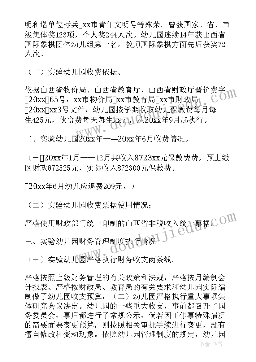 最新幼儿园收费自查自纠报告 幼儿园收费工作自查自纠自查报告(大全5篇)