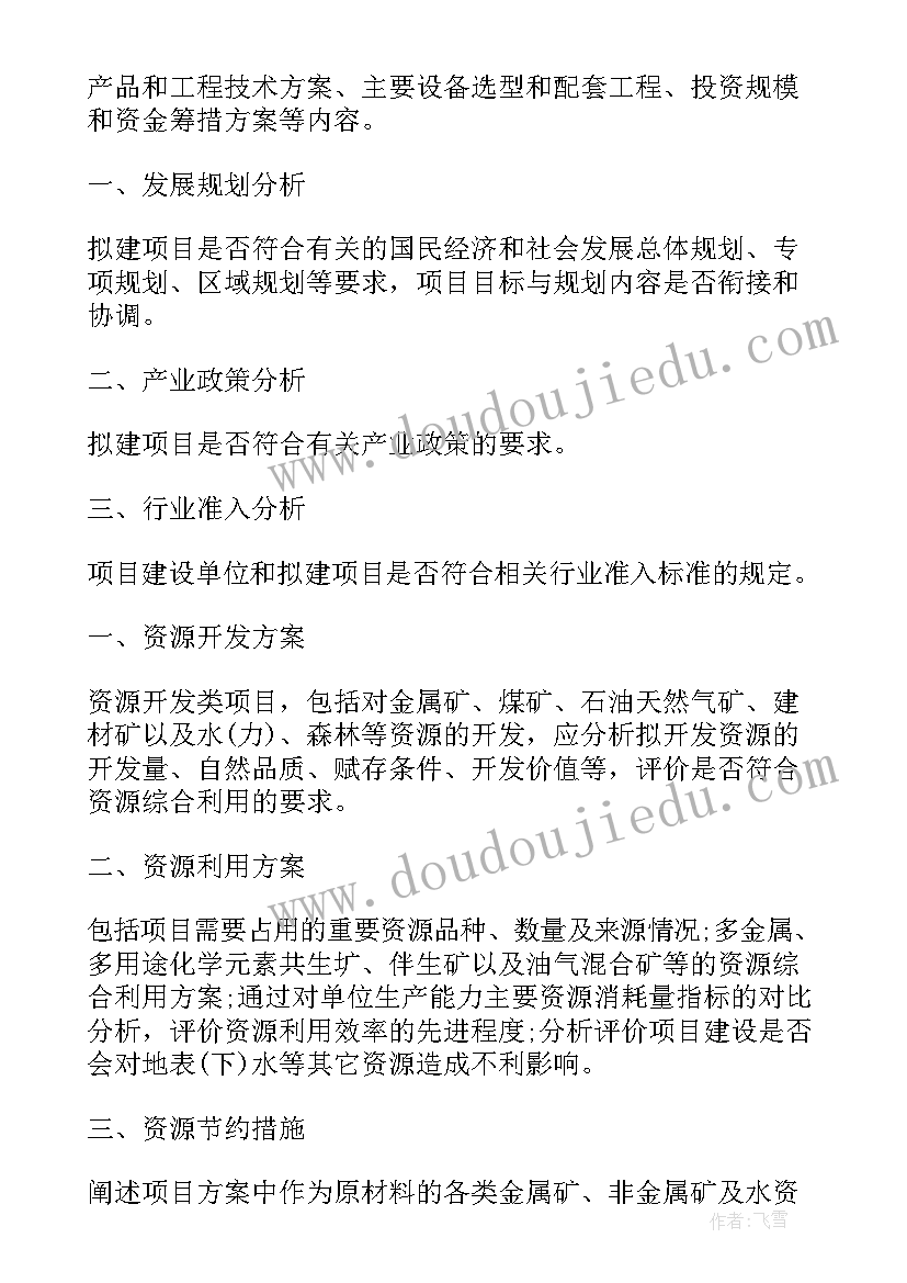 2023年项目建设推进缓慢的通报 建设项目申请报告(精选6篇)