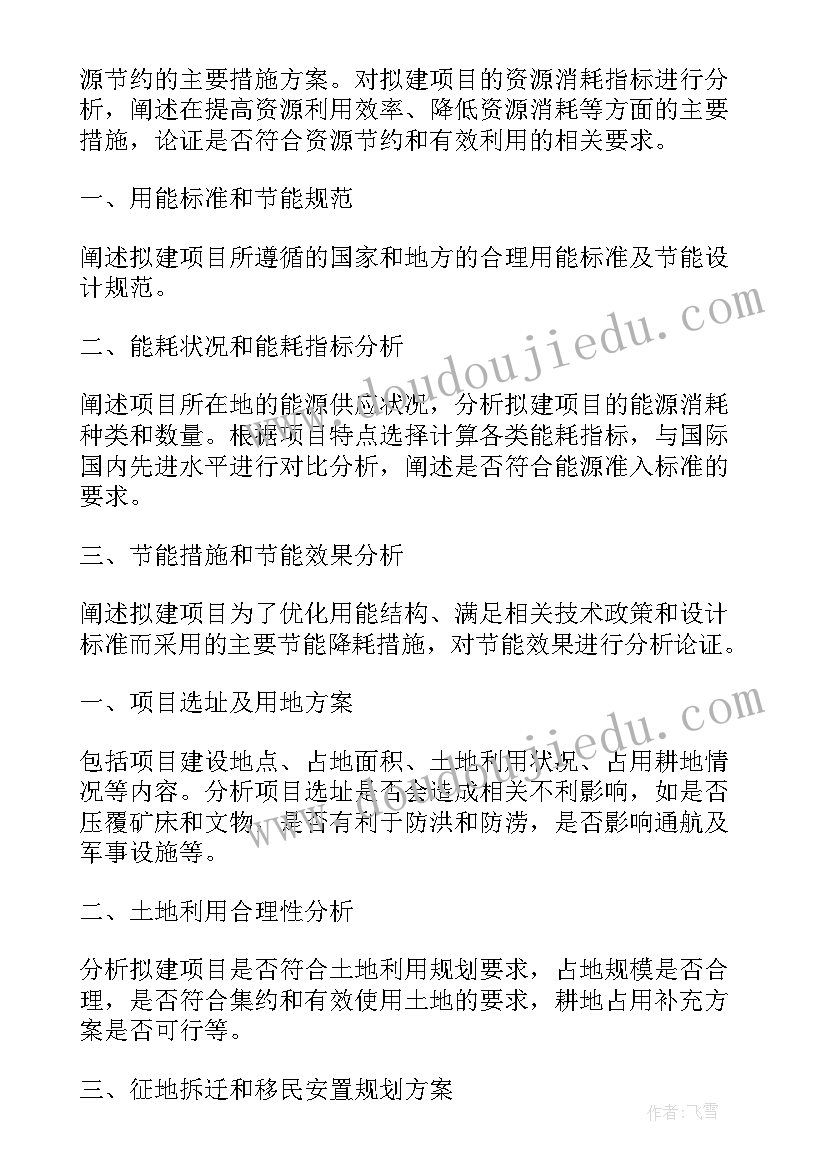 2023年项目建设推进缓慢的通报 建设项目申请报告(精选6篇)