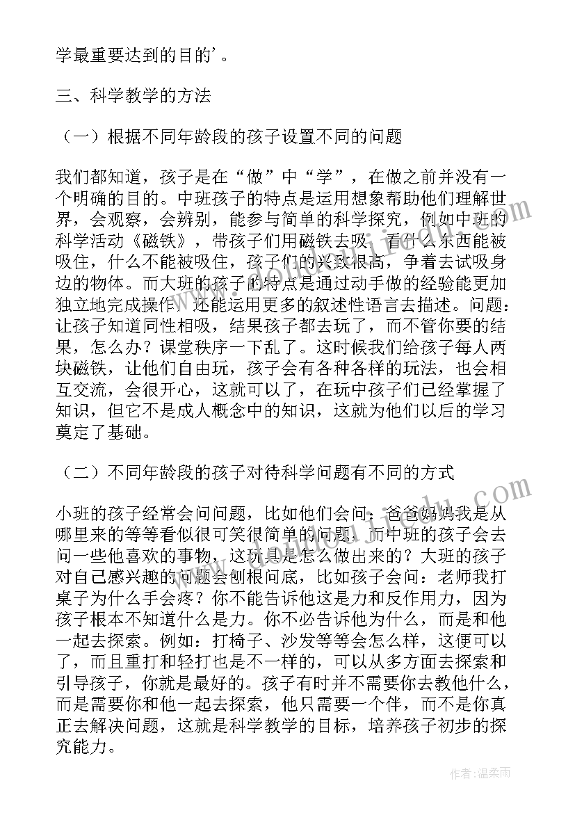 最新幼儿园论文 幼儿园教案论文(通用6篇)