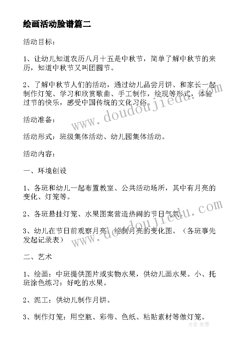 绘画活动脸谱 幼儿园小班庆母亲节活动方案总结(优质5篇)