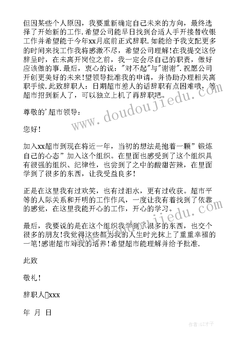 2023年药房辞职报告书(优秀10篇)