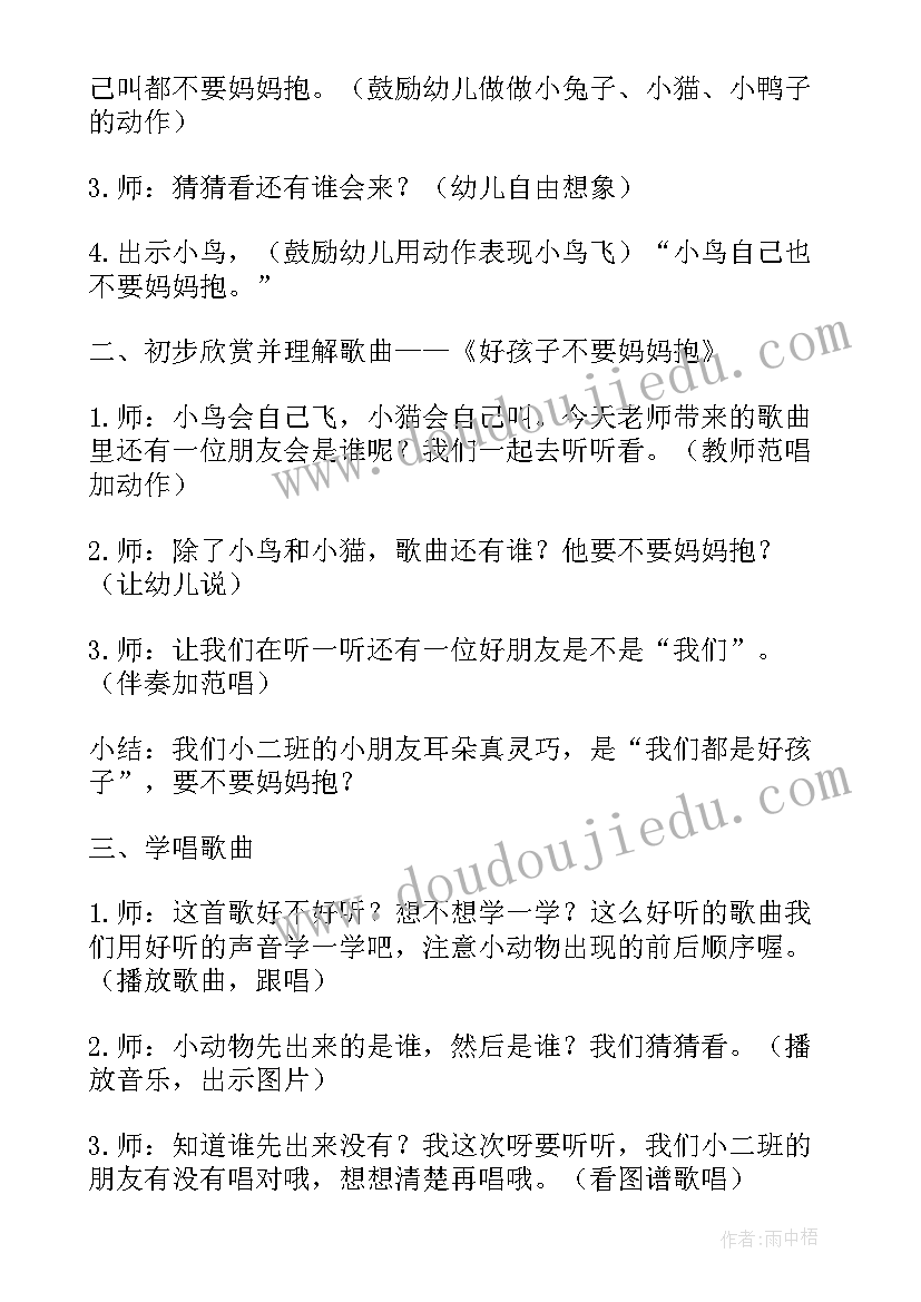 幼儿园公开课颠倒歌教学反思(通用5篇)