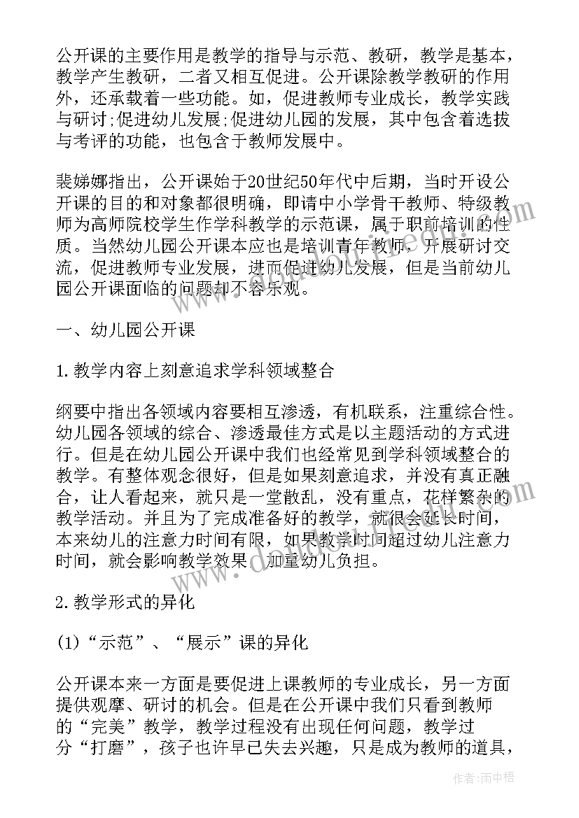 幼儿园公开课颠倒歌教学反思(通用5篇)