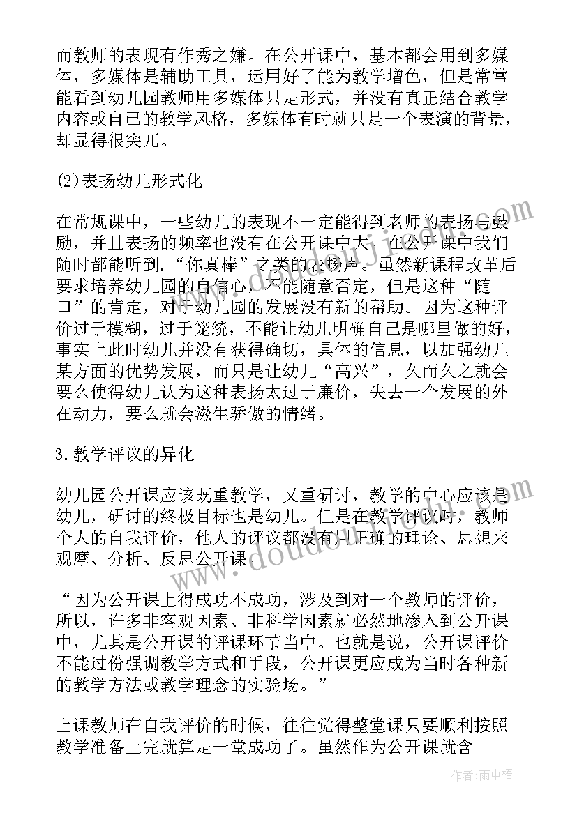 幼儿园公开课颠倒歌教学反思(通用5篇)