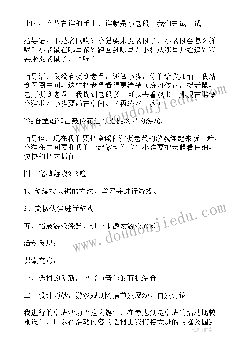 最新中班游戏拉大锯教案反思 拉大锯教学反思(大全6篇)