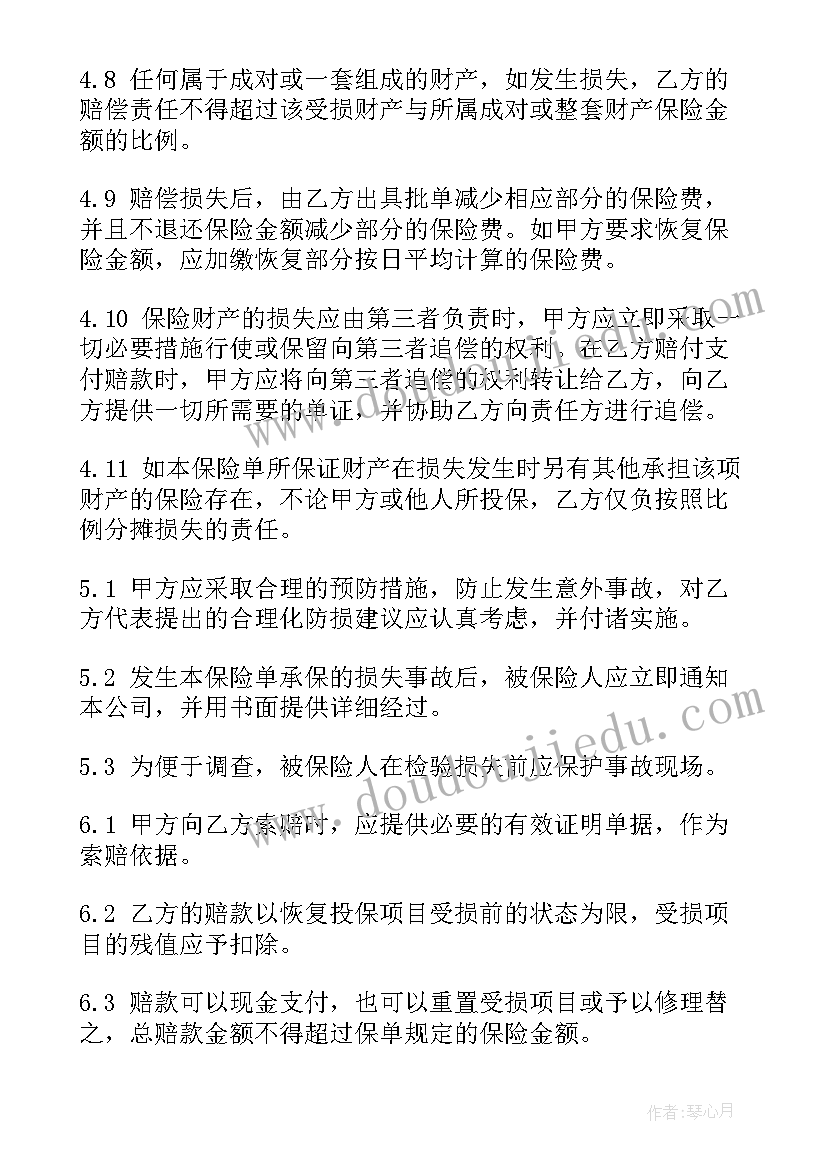 最新保险合同以外的利益界定(大全6篇)