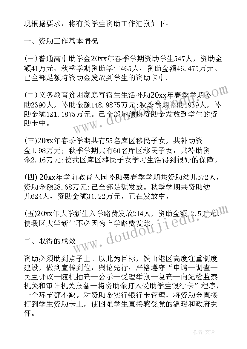 教育资助工作自查报告 资助工作自查报告(实用9篇)