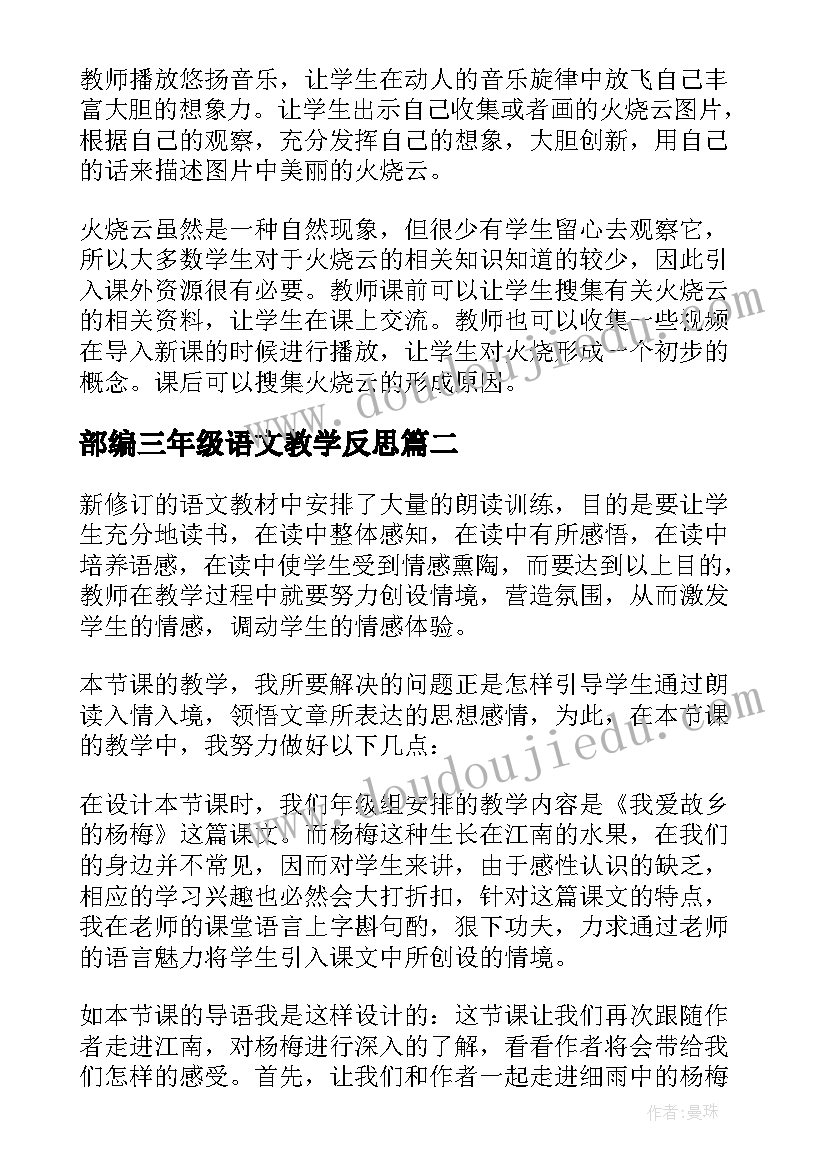 部编三年级语文教学反思(实用7篇)