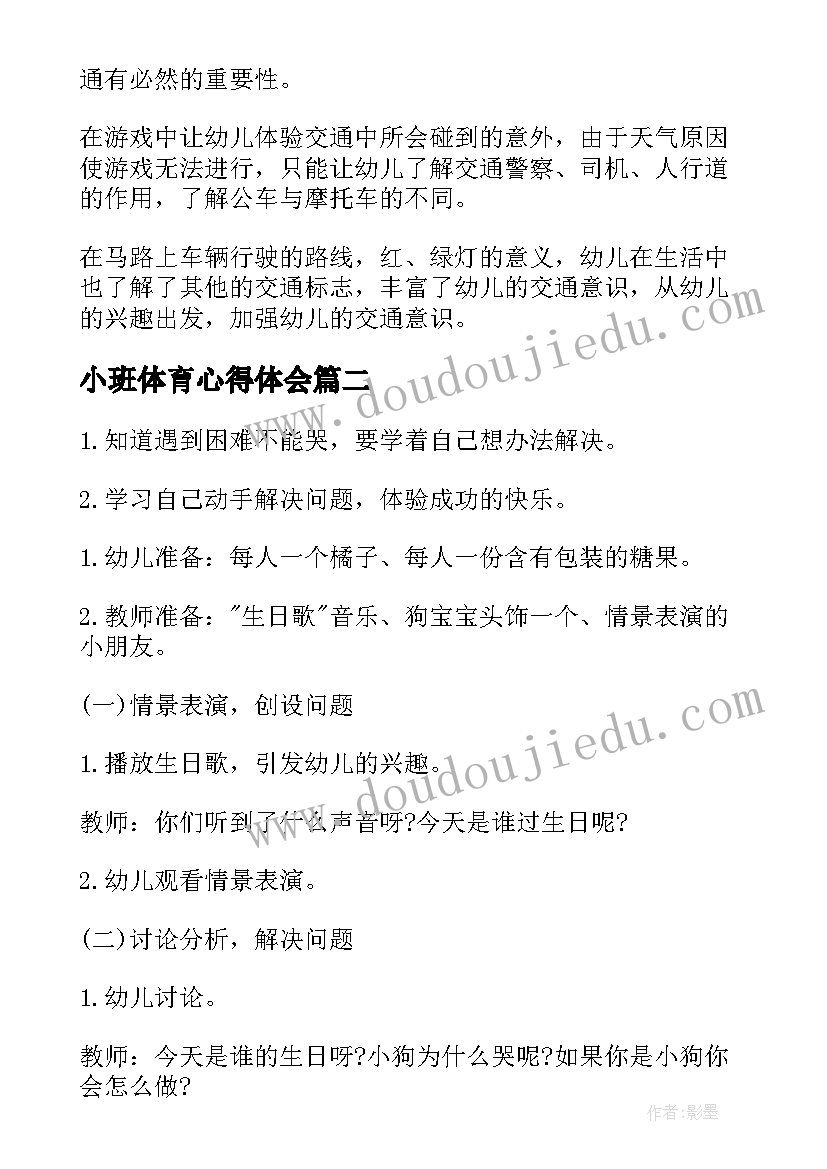 最新小班体育心得体会 幼儿园小班体育活动方案(大全9篇)